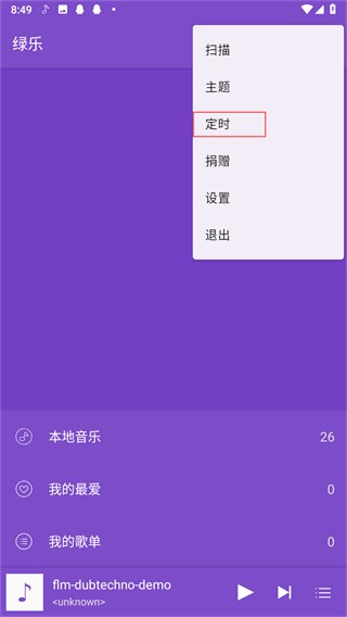 绿乐音乐 最新版手机软件app截图