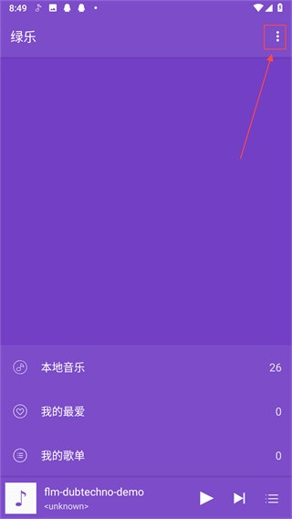 绿乐音乐 最新版手机软件app截图