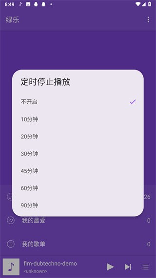 绿乐音乐 最新版手机软件app截图