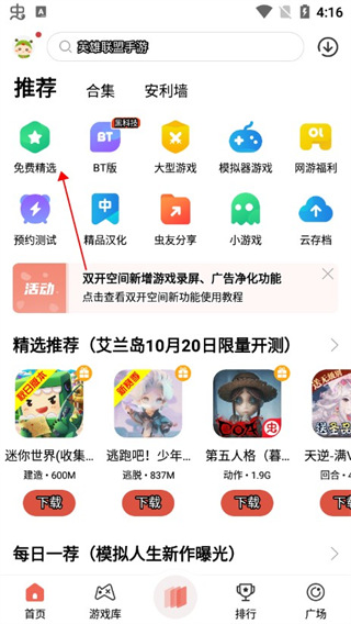 虫虫助手游戏盒子 免费安装手游app截图