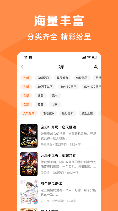 热读小说 免费阅读手机软件app截图