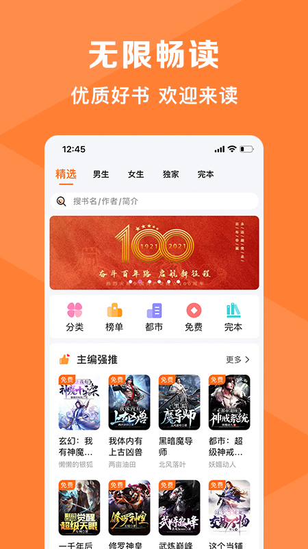 热读小说 免费阅读手机软件app截图