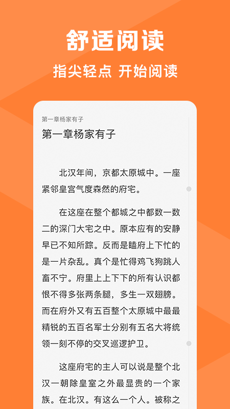 热读小说 免费阅读手机软件app截图