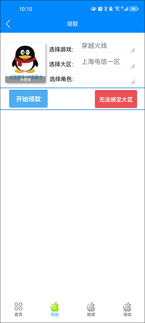 cf小苹果活动助手 直装版手机软件app截图