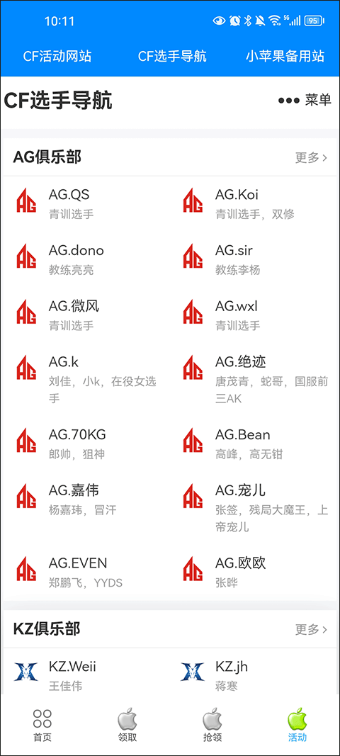 cf小苹果活动助手 直装版手机软件app截图