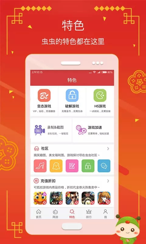 虫虫助手游戏盒子 老版本手游app截图