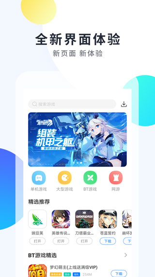 魔玩助手 游戏盒最新版手机软件app截图