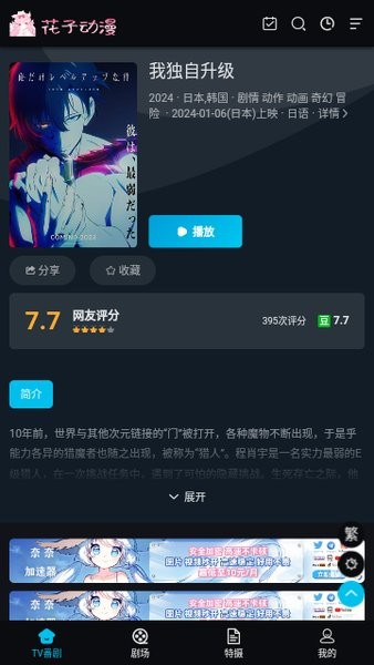 花子动漫 app官方下载最新版本手机软件app截图