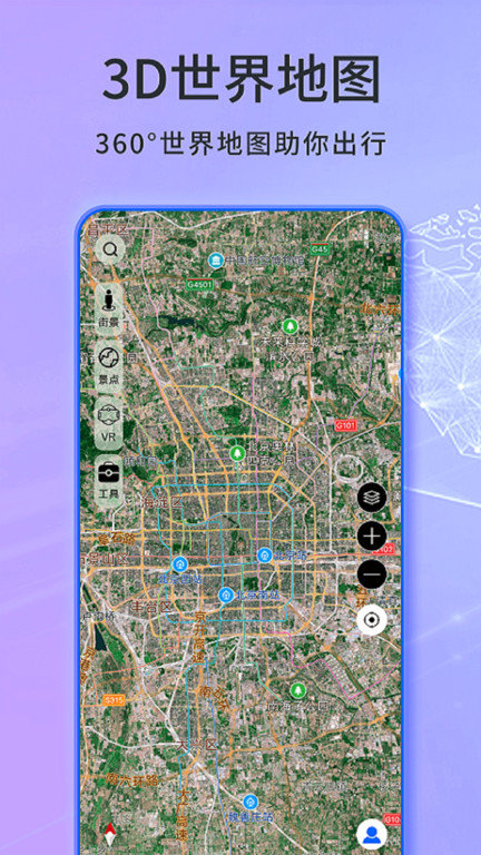 3D天眼卫星地图 最新版手机软件app截图