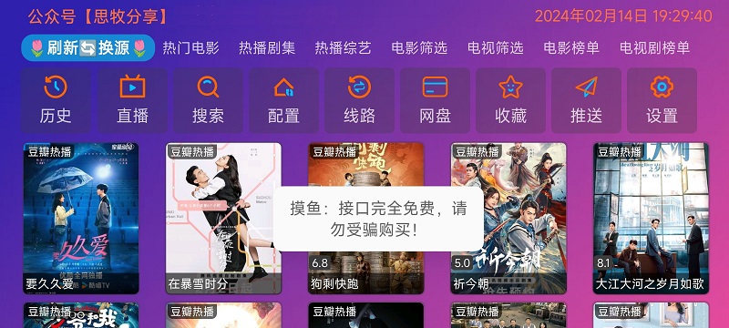 蓝色影视 tv宝盒手机软件app截图