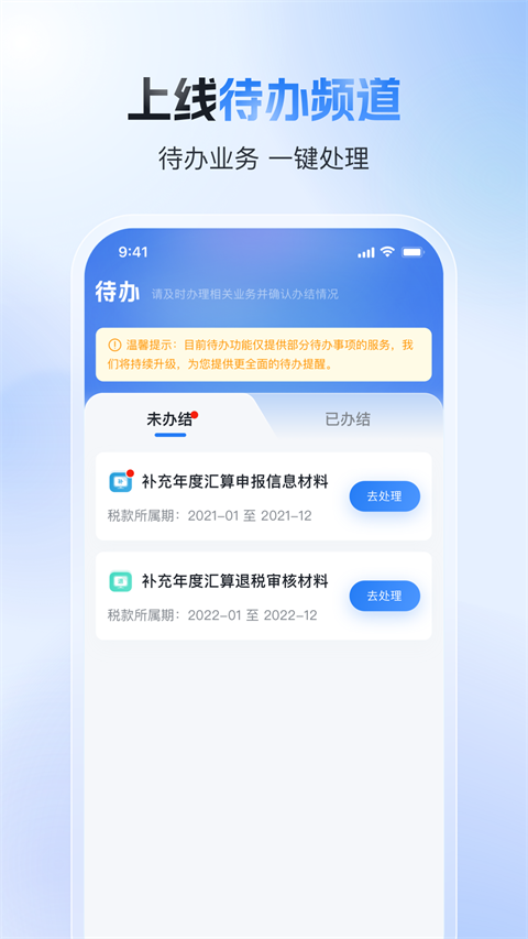 个人所得税 2025最新版手机软件app截图