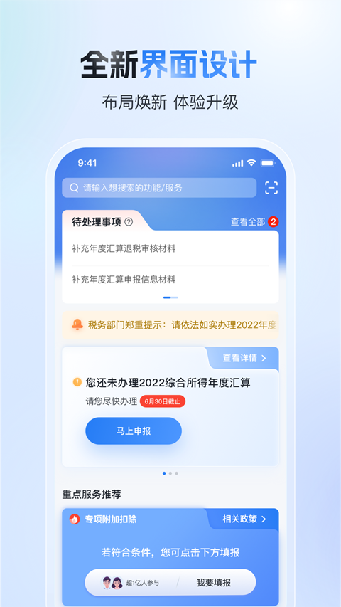 个人所得税 2025最新版手机软件app截图