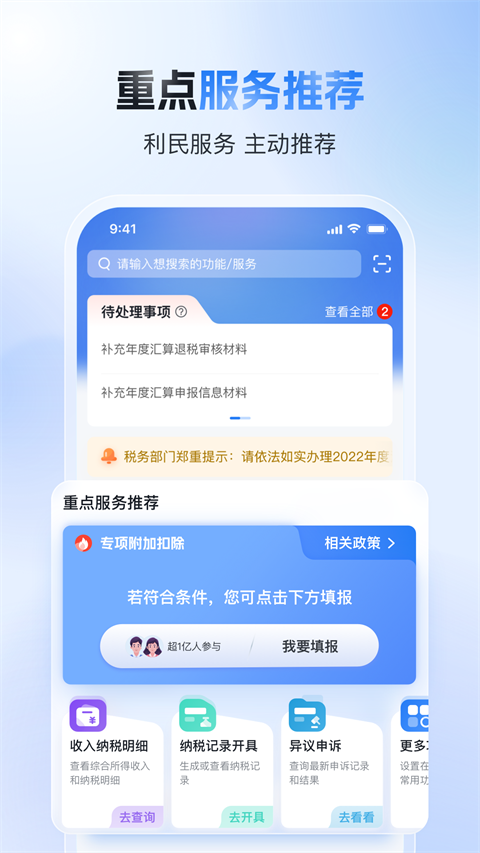 个人所得税 2025最新版手机软件app截图