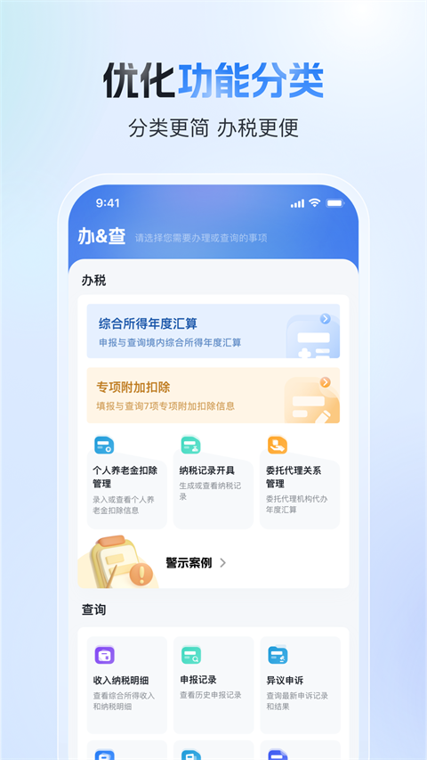 个人所得税 2025最新版手机软件app截图