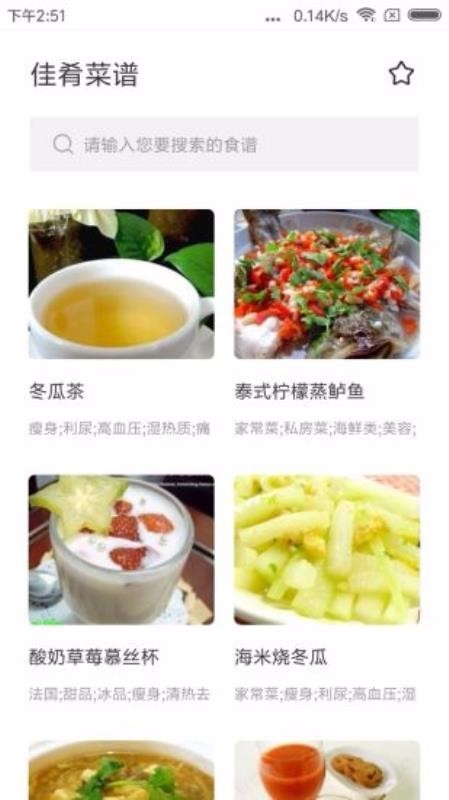 佳肴菜谱 免费版手机软件app截图