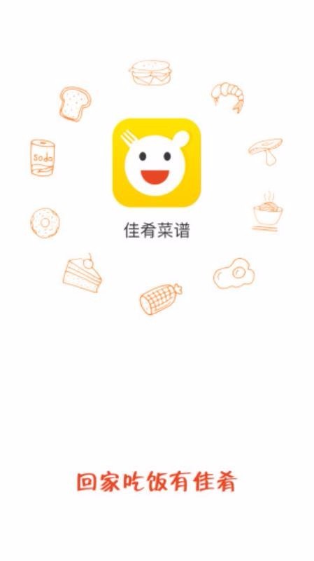 佳肴菜谱 免费版手机软件app截图