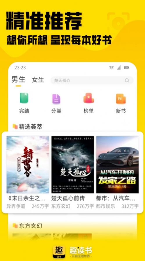 趣读书免费小说 手机版手机软件app截图
