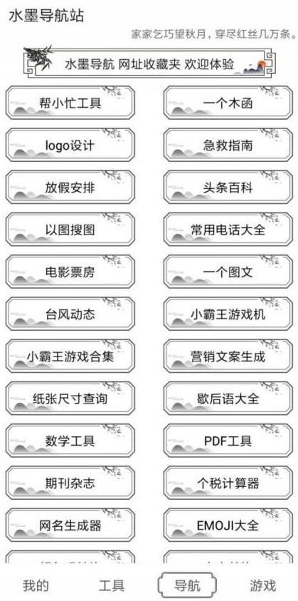 水墨工具箱 安卓纯净版手机软件app截图