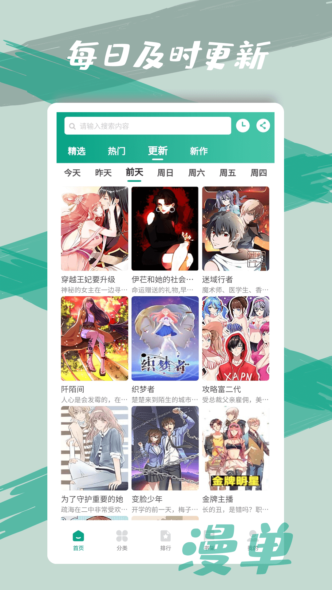 漫单漫画 最新高清漫画手机软件app截图