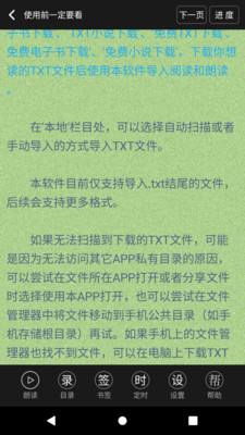 TXT文本听书 旧版本手机软件app截图