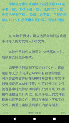 TXT文本听书 旧版本手机软件app截图