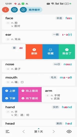 八戒单词 最新版手机软件app截图