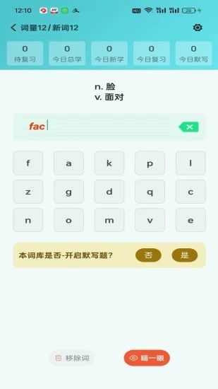 八戒单词 最新版手机软件app截图