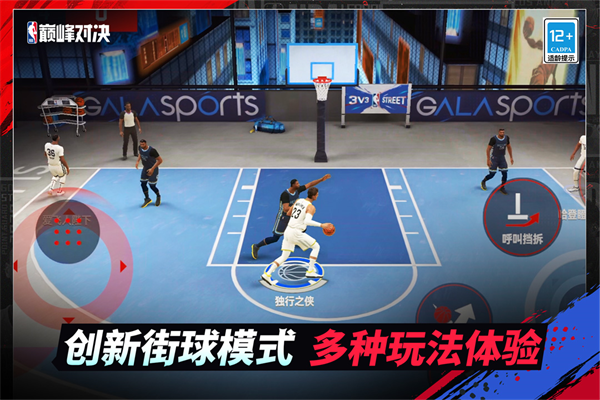 nba巅峰对决 官方正版手游app截图