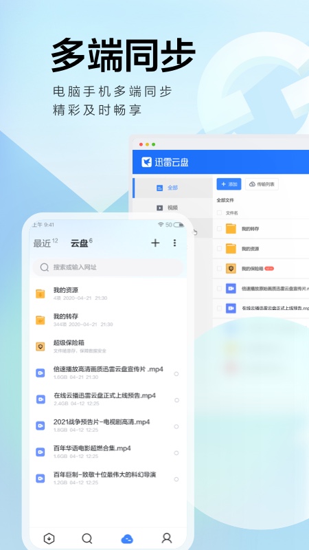 迅雷极速版 闪电下载手机软件app截图