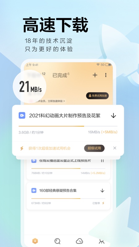 迅雷极速版 闪电下载手机软件app截图