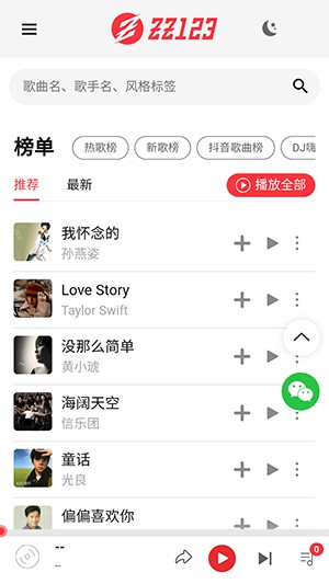 zz123音乐 正版手机软件app截图
