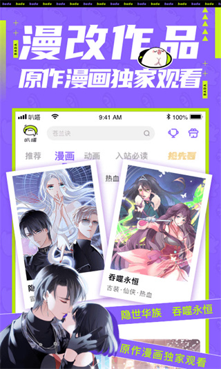 叭嗒 app手机版手机软件app截图