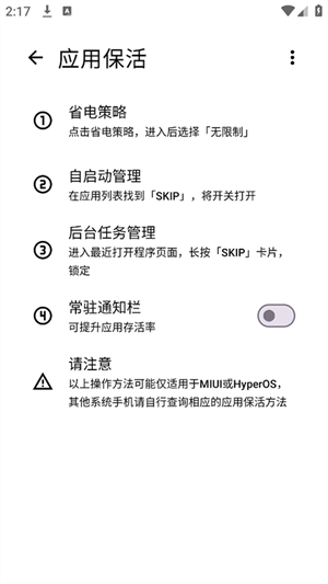 skip 完整版手机软件app截图