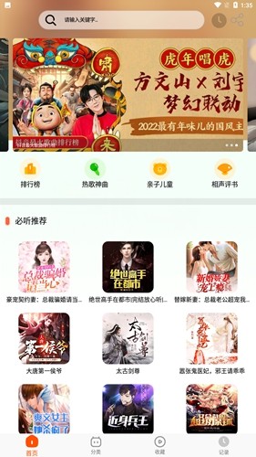 蓝莓听书 app官方正版手机软件app截图