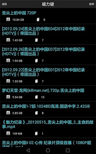 p2psearcher 绿色安装版手机软件app截图