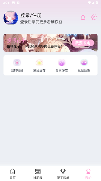 花子动漫 app正版手机软件app截图