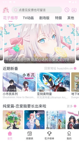 花子动漫 app正版手机软件app截图