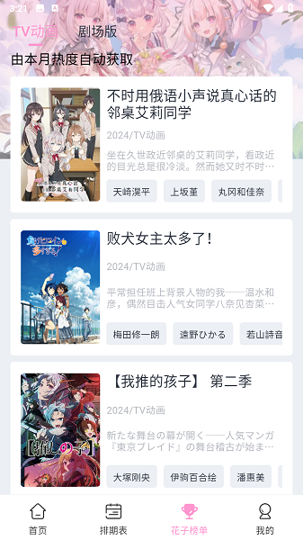 花子动漫 app正版手机软件app截图