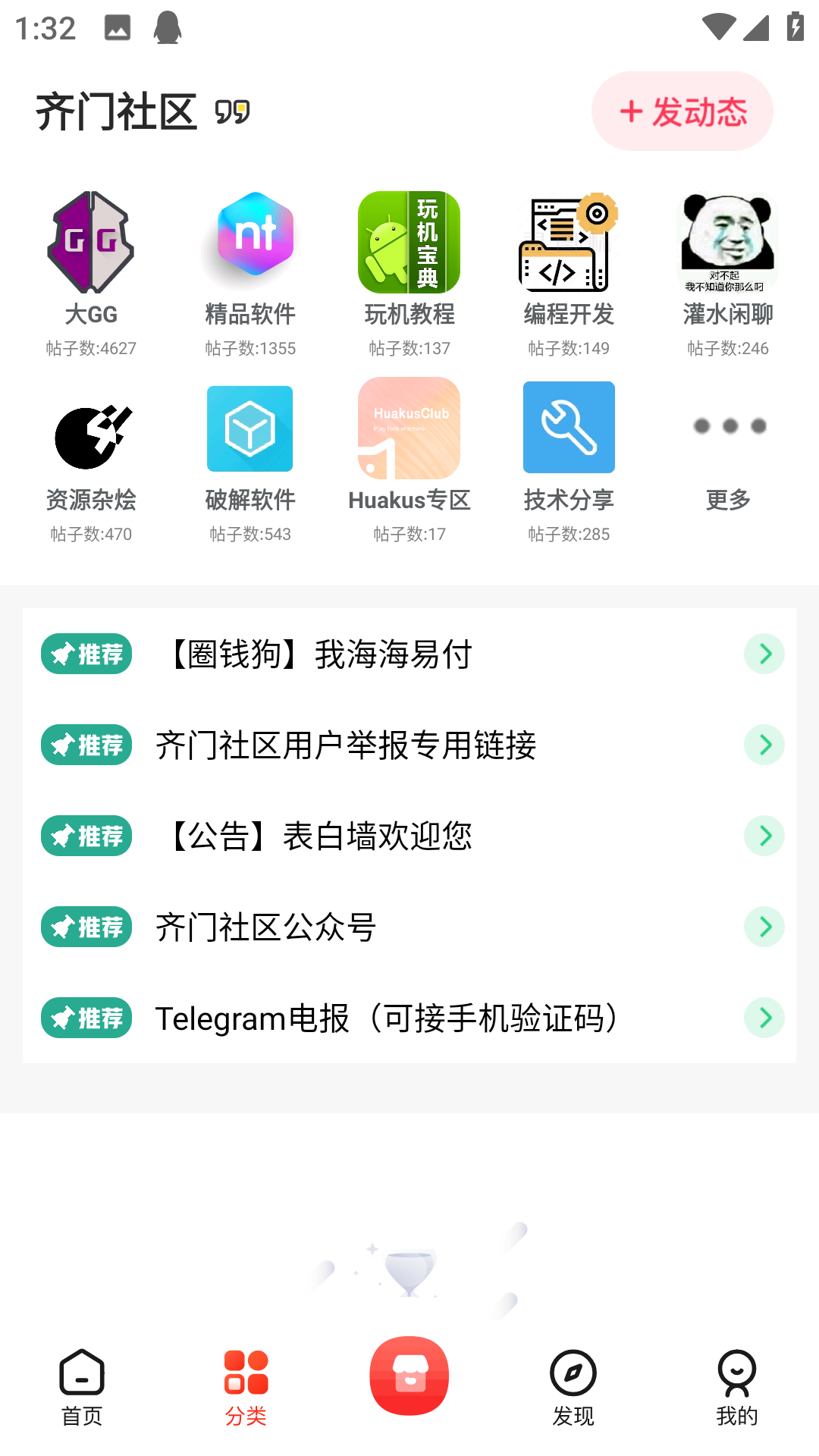 齐门社区 免登录版手机软件app截图