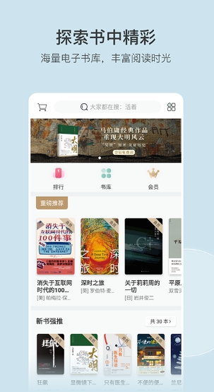 豆瓣阅读 网页版手机软件app截图