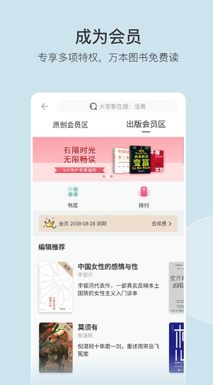 豆瓣阅读 网页版手机软件app截图