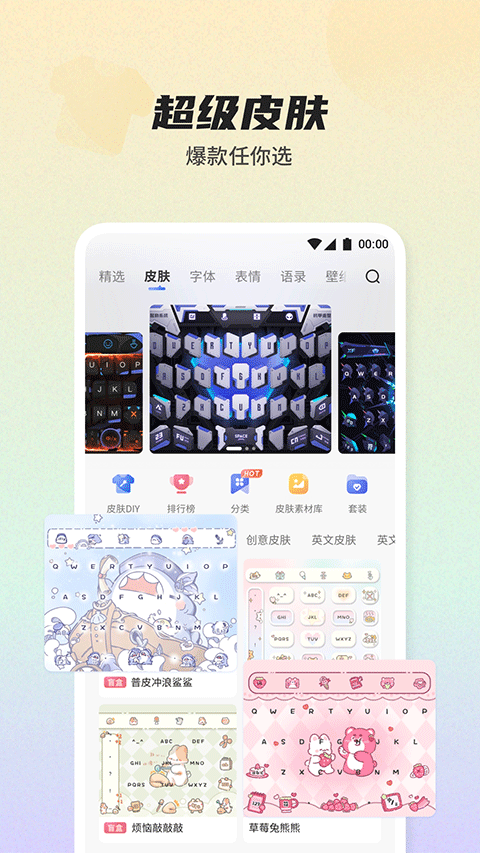 biubiu键盘 聊天神器手机软件app截图