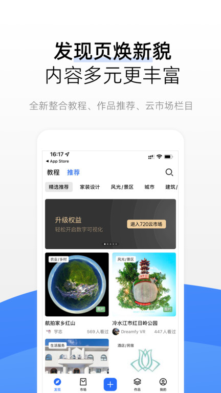720云全景地图手机软件app截图