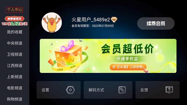 火星直播电视app 官网手机软件app截图