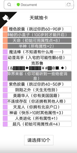 人生重开模拟器 网页版入口免下载手游app截图