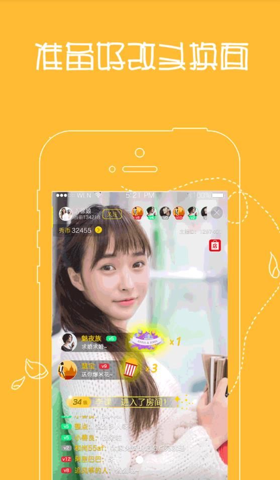 星探直播 官方正版app手机软件app截图