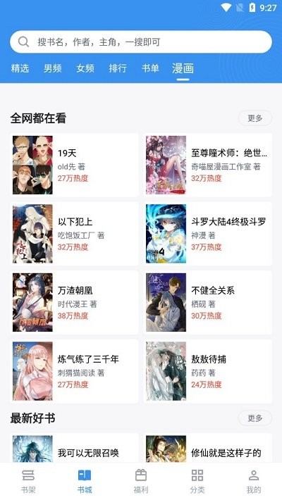 笔趣阁免费阅读小说 网站无弹窗手机软件app截图