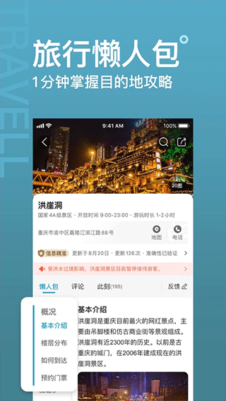 十六番旅行 去广告版手机软件app截图