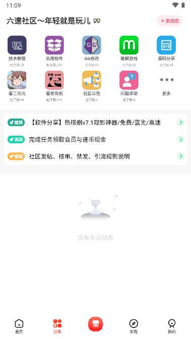 六速社区 免费版手机软件app截图