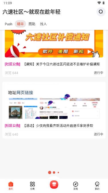 六速社区 免费版手机软件app截图